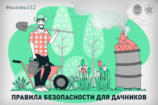 В Службе 112 напомнили о правилах безопасного поведения в дачный сезон