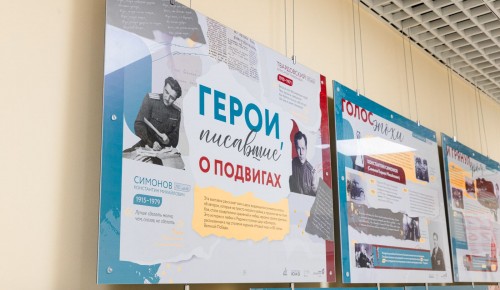 Во флагманском центре госуслуг в Ясеневе заработала выставка «Герои, писавшие о подвигах»