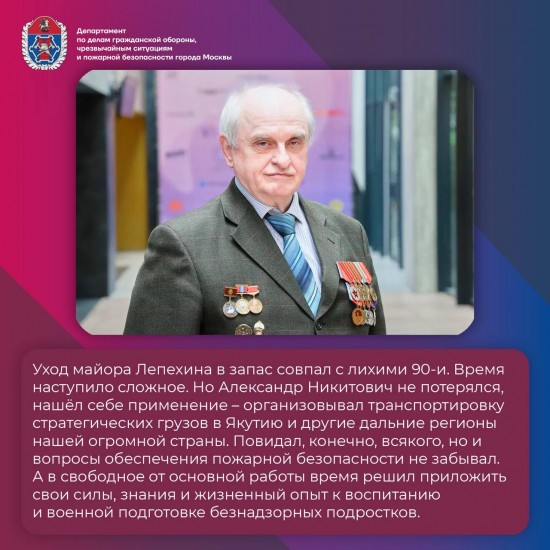 Каждый пожарный – герой: о ветеране Учебного центра ГО и ЧС Москвы