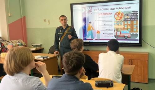 В школах Зюзина поговорили о том, как действовать при возникновении пожара и других ЧС