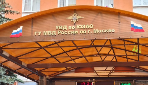 Вакансии в Управлении внутренних дел по Юго-Западному административному округу столицы