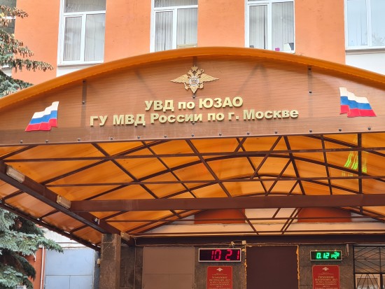 Вакансии в Управлении внутренних дел по Юго-Западному административному округу столицы