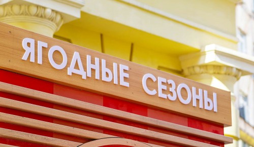 Брендированная точка продажи сезонных ягод заработала на ул. Обручева