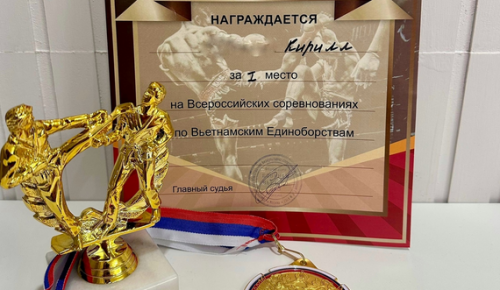 Первоклассник из школы №1103 стал чемпионом России по восточным единоборствам