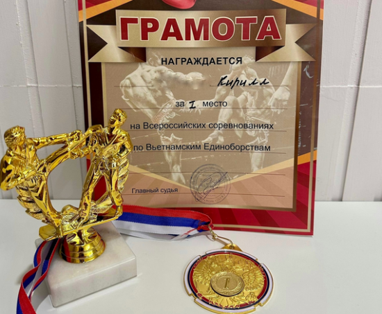 Первоклассник из школы №1103 стал чемпионом России по восточным единоборствам