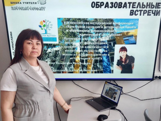 Учитель школы №2103 представила доклад на всероссийской конференции
