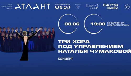 КЦ «Лира» приглашает на гала-концерт трех хоровых коллективов
