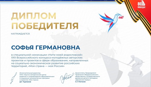 Ученица школы №117 победила во всероссийском конкурсе с проектом о семейной истории