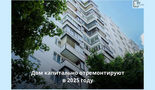 Для капремонта дома в проезде Одоевского используют фасадные электролюльки