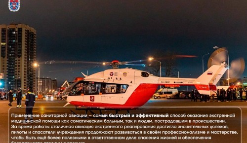 Семь лет назад в столице организовали круглосуточное дежурство санитарной авиации