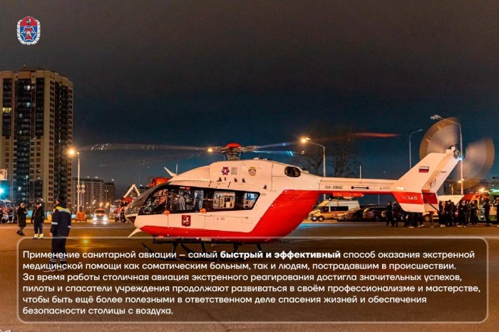 Семь лет назад в столице организовали круглосуточное дежурство санитарной авиации