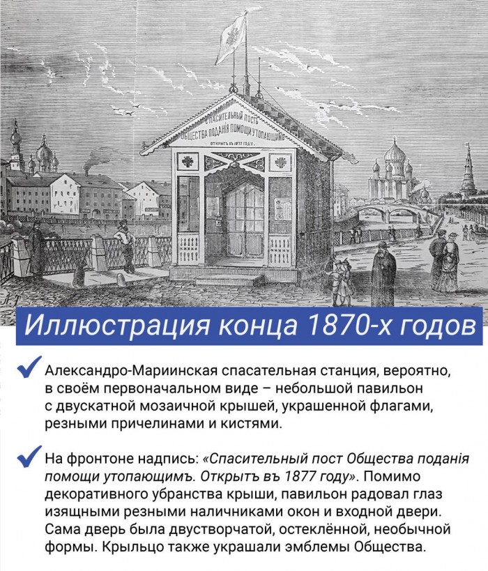 150 лет Службе спасения на воде: Первая спасательная станция и московская Служба спасения в наши дни