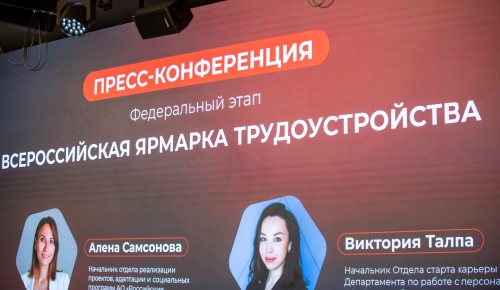 Работа мечты: в столице пройдет Всероссийская ярмарка трудоустройства