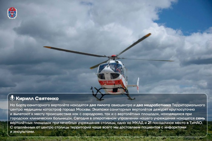 Директор Московского авиацентра рассказал об особенностях работы вертолётов в столице
