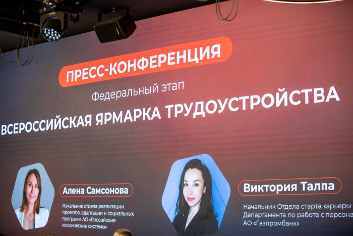 Работа мечты: в столице пройдет Всероссийская ярмарка трудоустройства