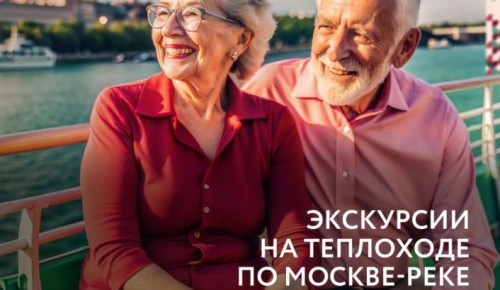 «Долголетов» Зюзина приглашают совершить речные прогулки на теплоходе