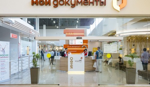 Флагманский офис «Мои документы» в Ясеневе за семь лет обслужил 1,3 млн человек