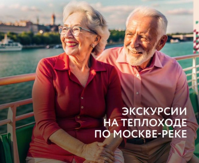 Центр долголетия «Обручевский» приглашает на экскурсии на теплоходе по Москве-реке