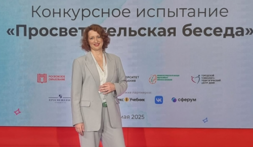 Учитель-логопед школы Теплого Стана вошла в число призеров конкурса «Педагоги года Москвы - 2025»