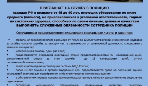 Отдельный батальон ДПС ГИБДД УВД по ЮЗАО столицы приглашает граждан на службу