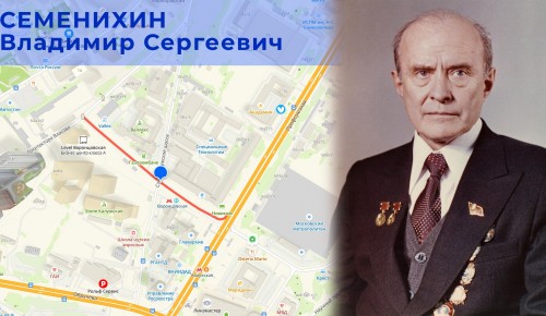 Москвичам рассказали об улице Академика Семенихина