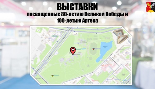В Московском дворце пионеров доступны выставки, посвященные 80-летию Великой Победы и 100-летию «Артека»