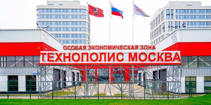 Собянин: «Технополис Москва» признан лучшим в рейтинге эффективности ОЭЗ России