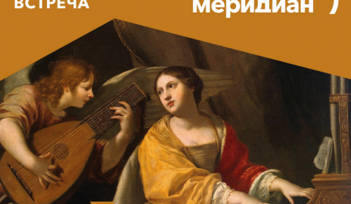 В «Меридиане» 24 июля стартует цикл лекций о музыкальной литературе