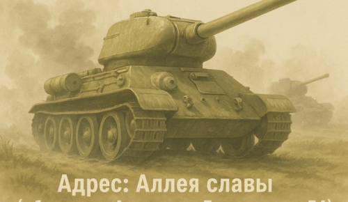 Жителей Южного Бутова приглашают на митинг в честь Прохоровского танкового сражения