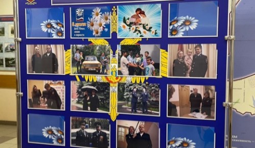 Сотрудники УВД по ЮЗАО ГУ МВД России по г. Москве совместно с Общественным советом при Управлении организовали фотовыставку ко Дню Семьи, Любви и Верности