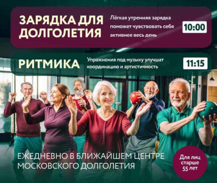 ЦМД «Академический» ждет пенсионеров на оздоровительные занятия