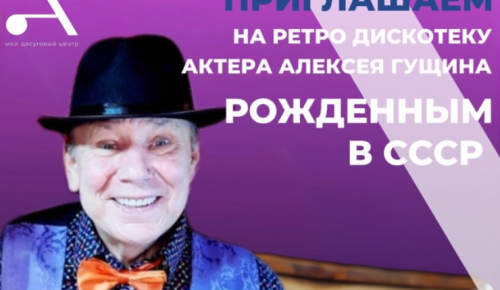 Центр «Атлант» организует в Южном Бутове концерт «Рожденным в СССР»
