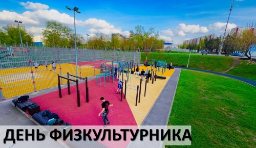 Бесплатные тренировки ко Дню физкультурника организуют в парке «Академический»