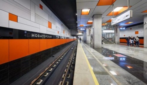 Станция метро «Новаторская» вошла в число лучших строительных проектов Москвы