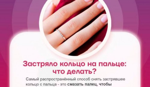 Спасатели сняли кольцо с пальца беременной женщины