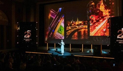 Собянин: В Москве в 26-й раз пройдет конкурс «Путеводная звезда»