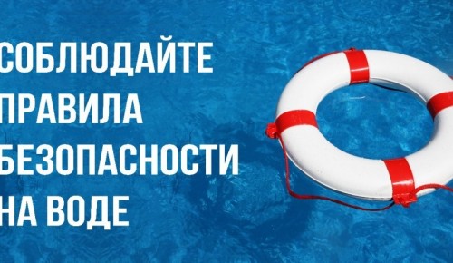 Специалисты напомнили о правилах безопасного отдыха на водоеме
