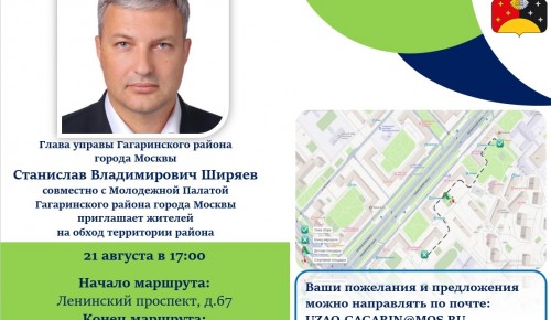 Глава управы Гагаринского района проведет обход 21 августа