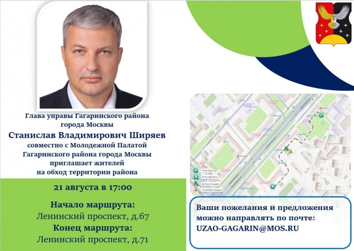 Глава управы Гагаринского района проведет обход 21 августа