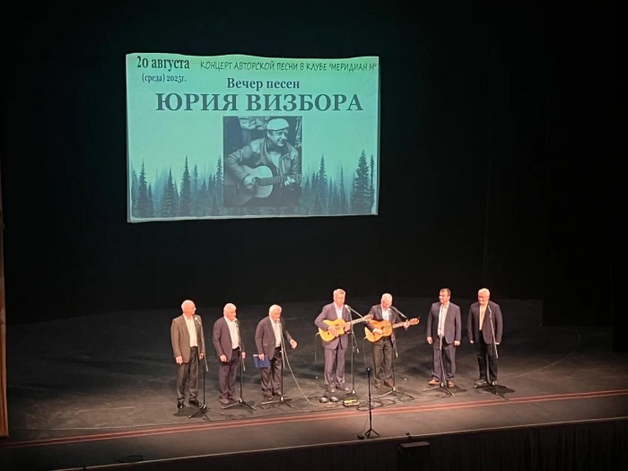 Спели с душой: вечер памяти Юрия Визбора прошел на юго-западе Москвы
