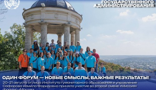 Представитель Института гуманитарного образования и управления посетила форум «Машук»