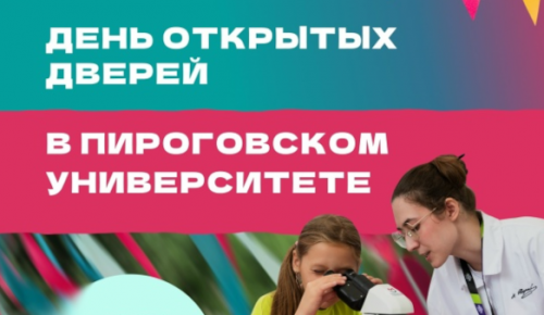 В Пироговском университете 13 сентября состоится масштабный праздник «Пирогов Фест»