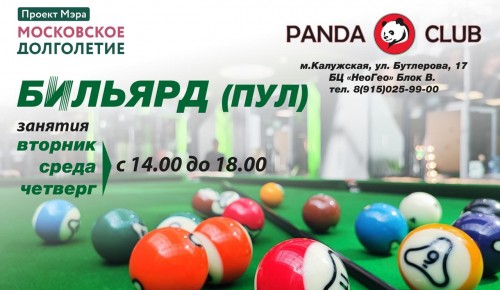 В ЦМД «Коньково» открыли набор в новую секцию по бильярду