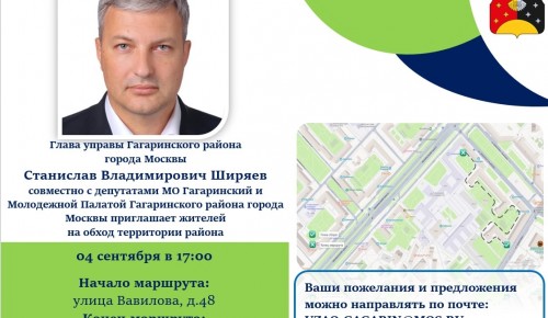 В Гагаринском районе состоится обход территории 4 сентября