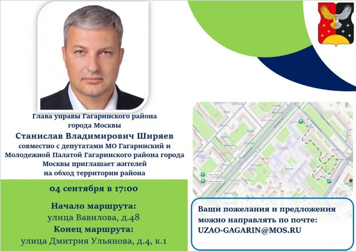 В Гагаринском районе состоится обход территории 4 сентября