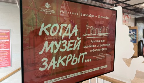 Большая история в новом доме: Дарвиновский музей празднует 30-летие на Вавилова