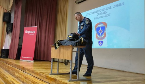 Сотрудники Управления по ЮЗАО ГУ МЧС России по городу Москве провели в школах открытые уроки безопасности