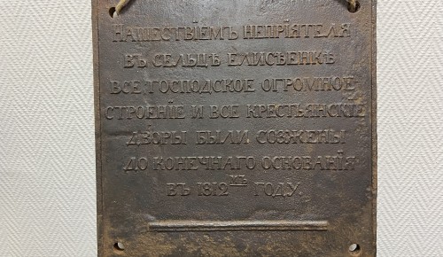 Спасли от перепродажи: как жители ЮЗАО вернули в музей реликвию наполеоновских времен
