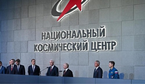 Путин и Собянин в День города открыли в Москве Национальный космический центр