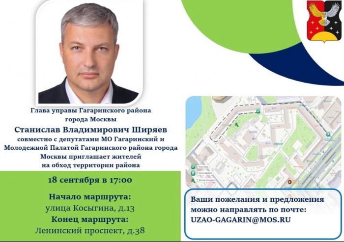 В Гагаринском районе 18 сентября состоится обследование территорий